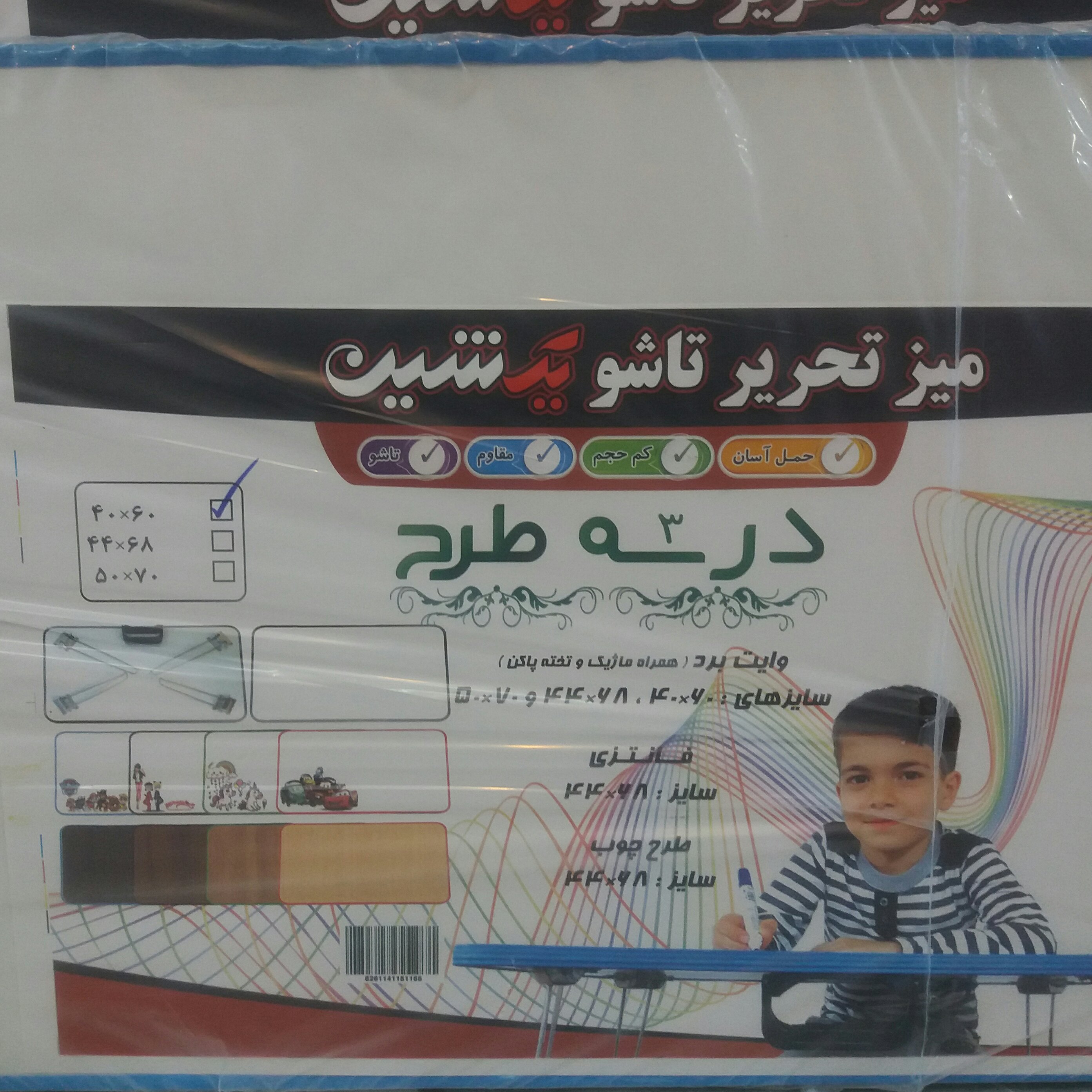 میز مطالعه وتحریر