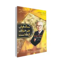 كتاب سنگفرش هر خيابان از طلاست اثر كيم وو - چونگ نشر آسمان علم