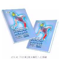 کتاب مبنای نوروفیزیولوژیکی کنترل حرکتی انتشارات حتمی
