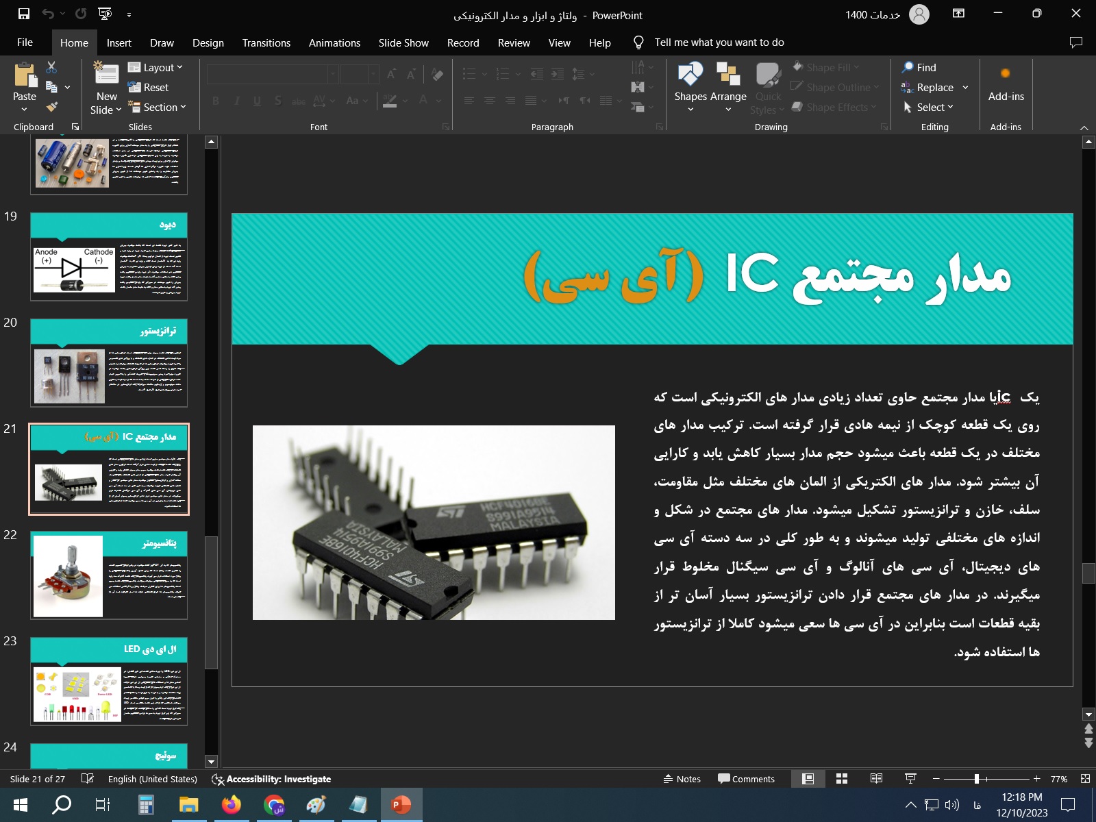 مدار الکتریکی و قطعات الکترونیکی