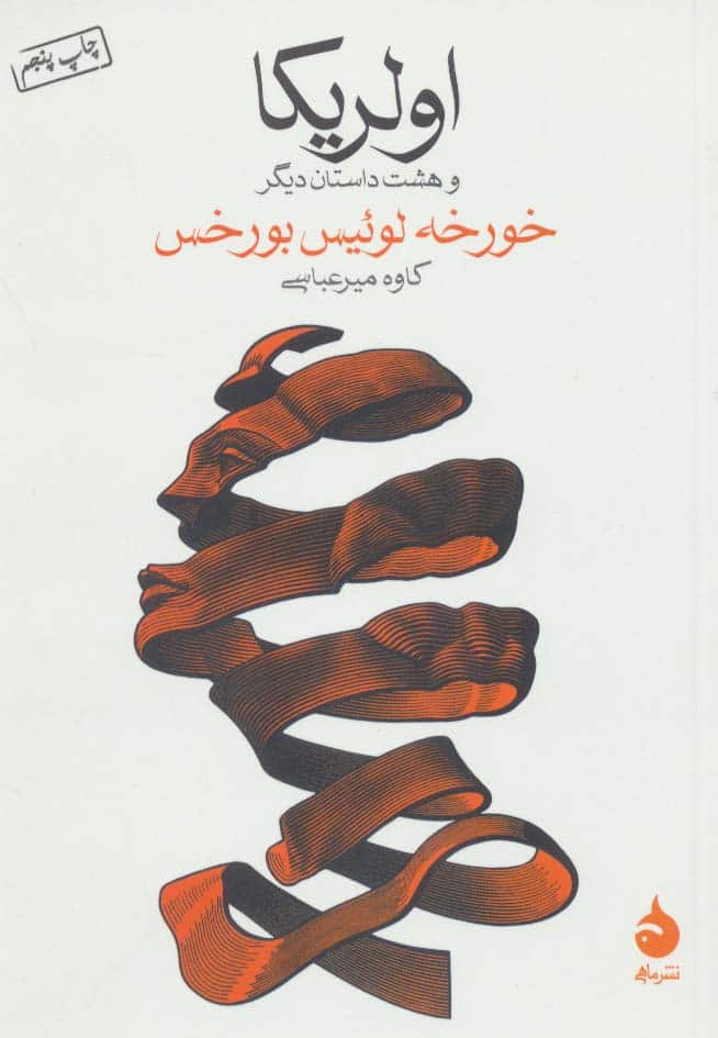 اولریکا و هشت داستان دیگر - کتابفروشی کوچه کتاب