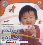 قیمت و خرید کتاب نخودی ها 4 اثر شکوفه قاسم نیا | ایده بوک