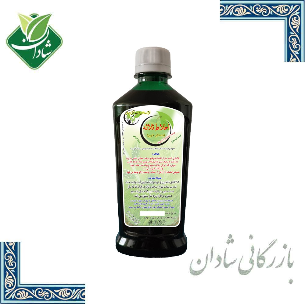 شربت اخلاط ثلاثه حکیم طالقانی 250 میلی لیتر