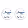 پیکسل خندالو مدل شیمی دان مملکت کد 5818 مجموعه 2 عددی