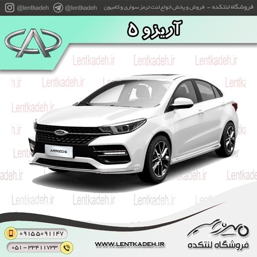 لنت ترمز جلو آریزو 5 – جهان لنت صادراتی
