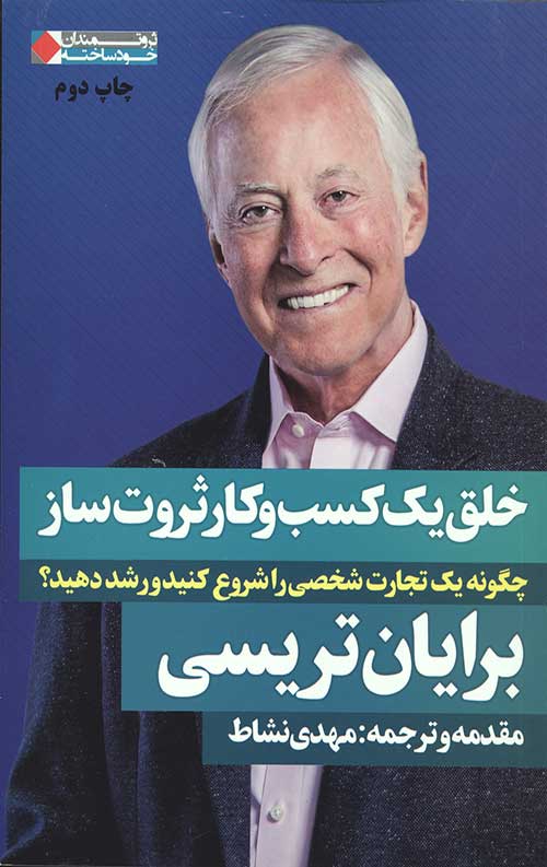 خلق یک کسب و کار ثروت ساز