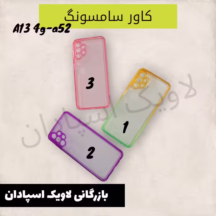 قاب کاور سامسونگ a13 فورجی شفاف محکم رنگی
