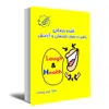 کتاب خنده درمانی راهی به سوی موفقیت و تندرستی اثر سارا دین پرست انتشارات عصر کنکاش