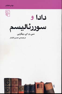 دادا و سوررئالیسم