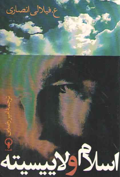 خرید کتاب اسلام و لاییسیته &#8212; کتابسرای طه