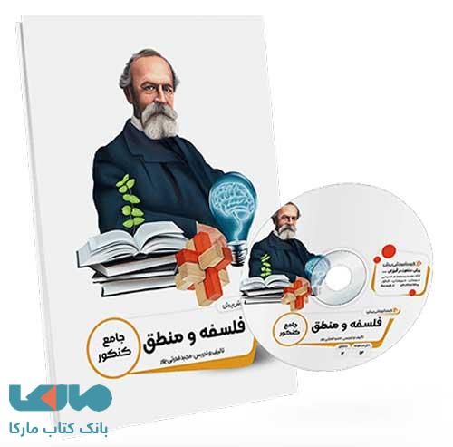 بسته معلم خصوصی فلسفه و منطق کنکور پرش