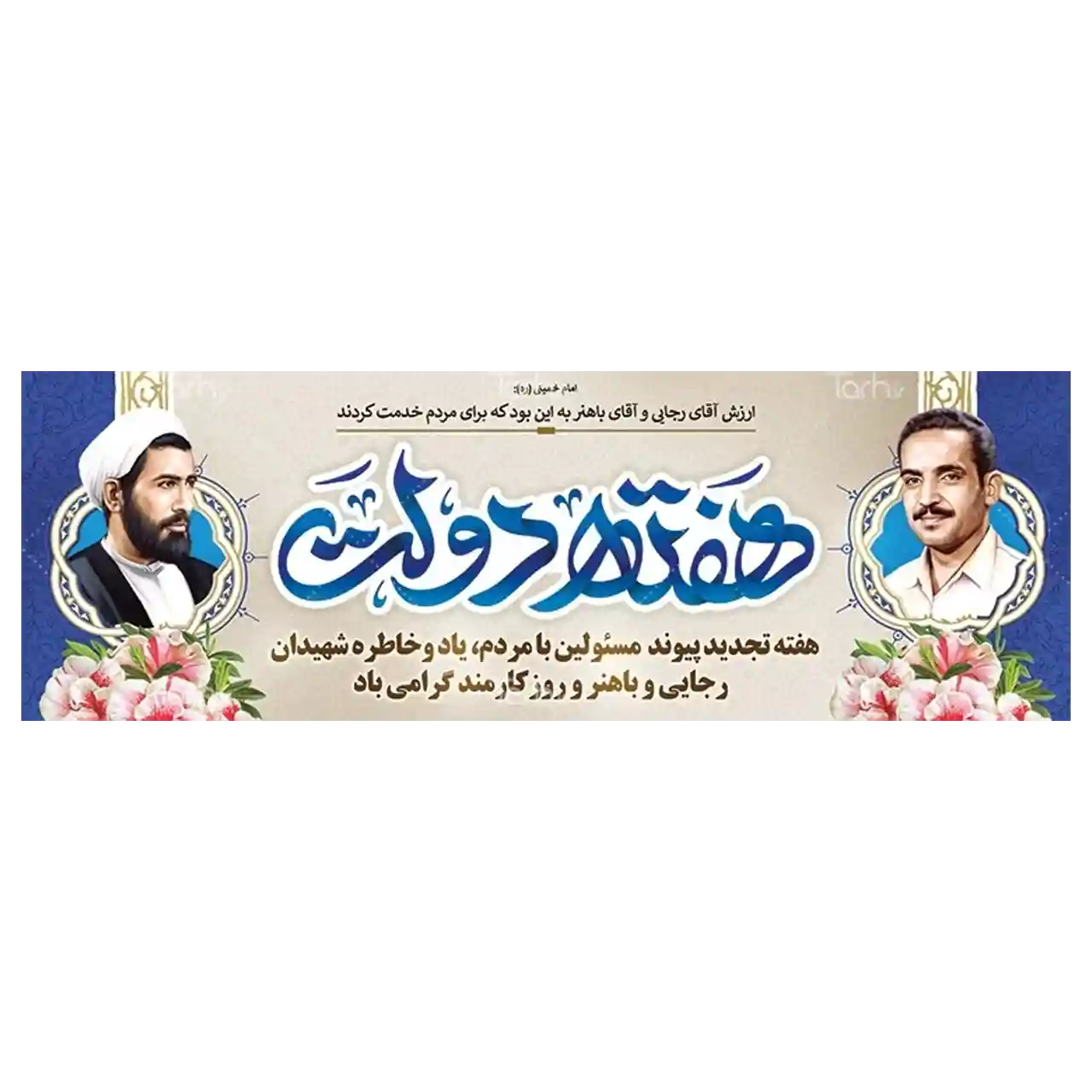 بنر هفته دولت مدل 42Z6