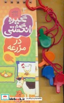 کتاب بسته گیره انگشتی 3