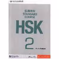کتاب HSK Standard Course (2) Chinese (SB   WB)
