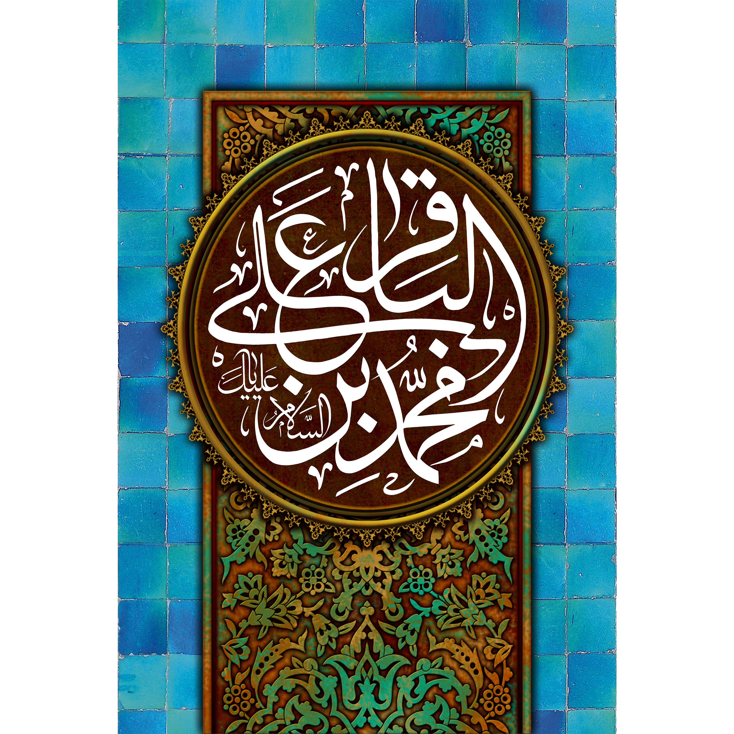 تابلو شاسی مدل محمد بن علی باقر T3083