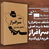 شلف دیواری سرافراز مدل f33