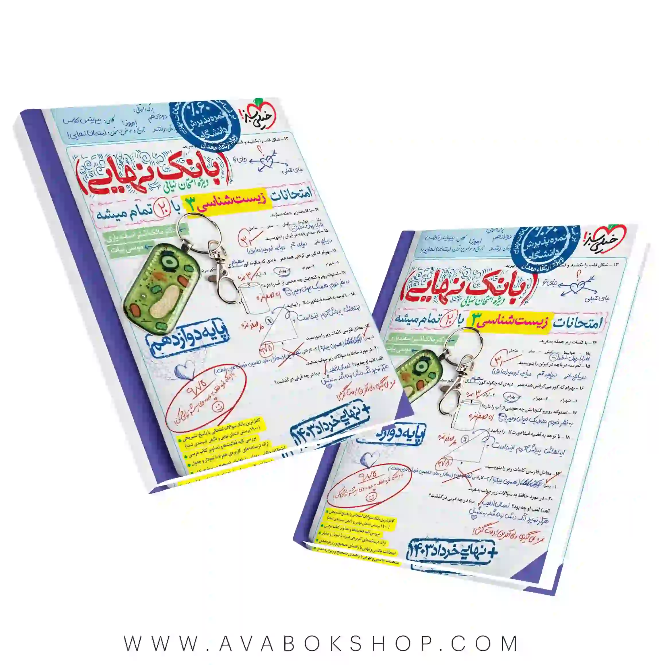 کتاب بانک نهایی زیست شناسی دوازدهم خیلی سبز