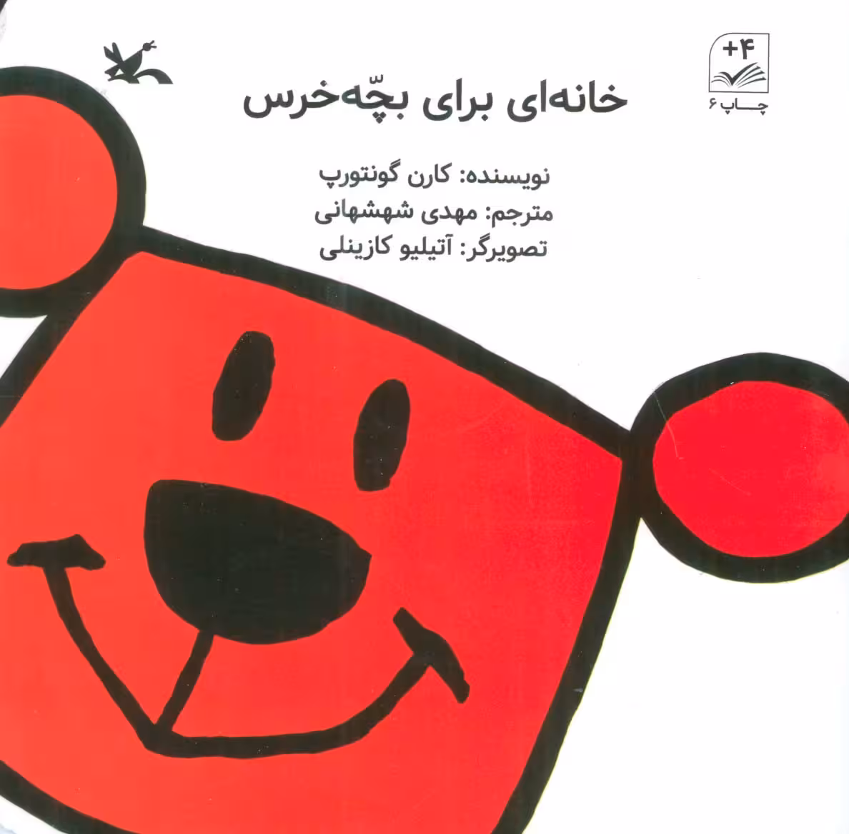 خانه ای برای بچه خرس - ناشربوک | خرید آنلاین کتاب