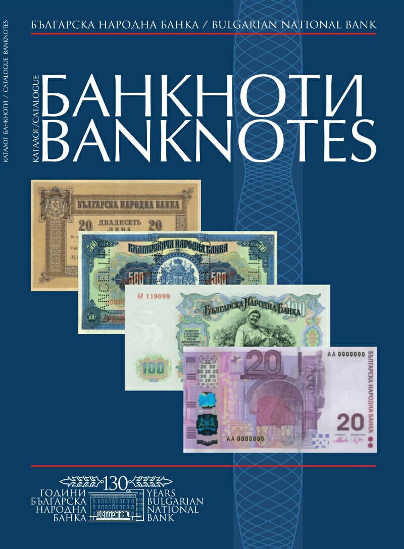 فایل کتاب " کاتالوگ رنگی اسکناس های بلغارستان از 1879 تا 2009 "