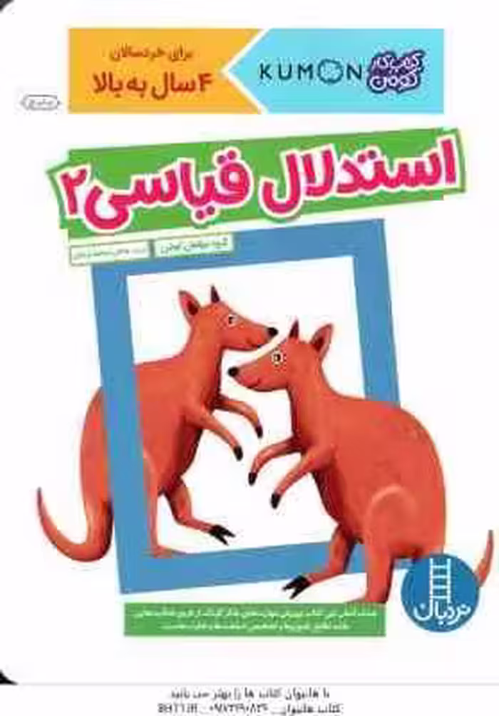 استدلال قیاسی 2 ( گروه مولفان کومن – بخش ترجمه نردبان )