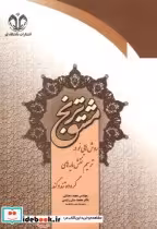 قیمت و خرید کتاب مشق ترنج اثر مجید دهشتی | ایده بوک