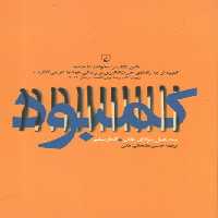 کمبود(نگاهی‌به‌کمبودفردی‌واجتماعی)ققنوس