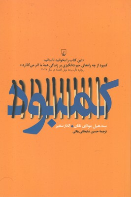 کمبود(نگاهیبهکمبودفردیواجتماعی)ققنوس