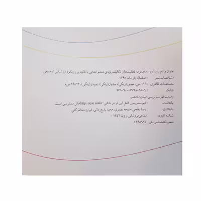 کتاب مجموعه فعالیت ها و تکالیف پایه ششم ابتدایی با تاکید بر رویکرد ارزشیابی توصیفی اثر جمعی از نویسندگان انتشارات یار مانا