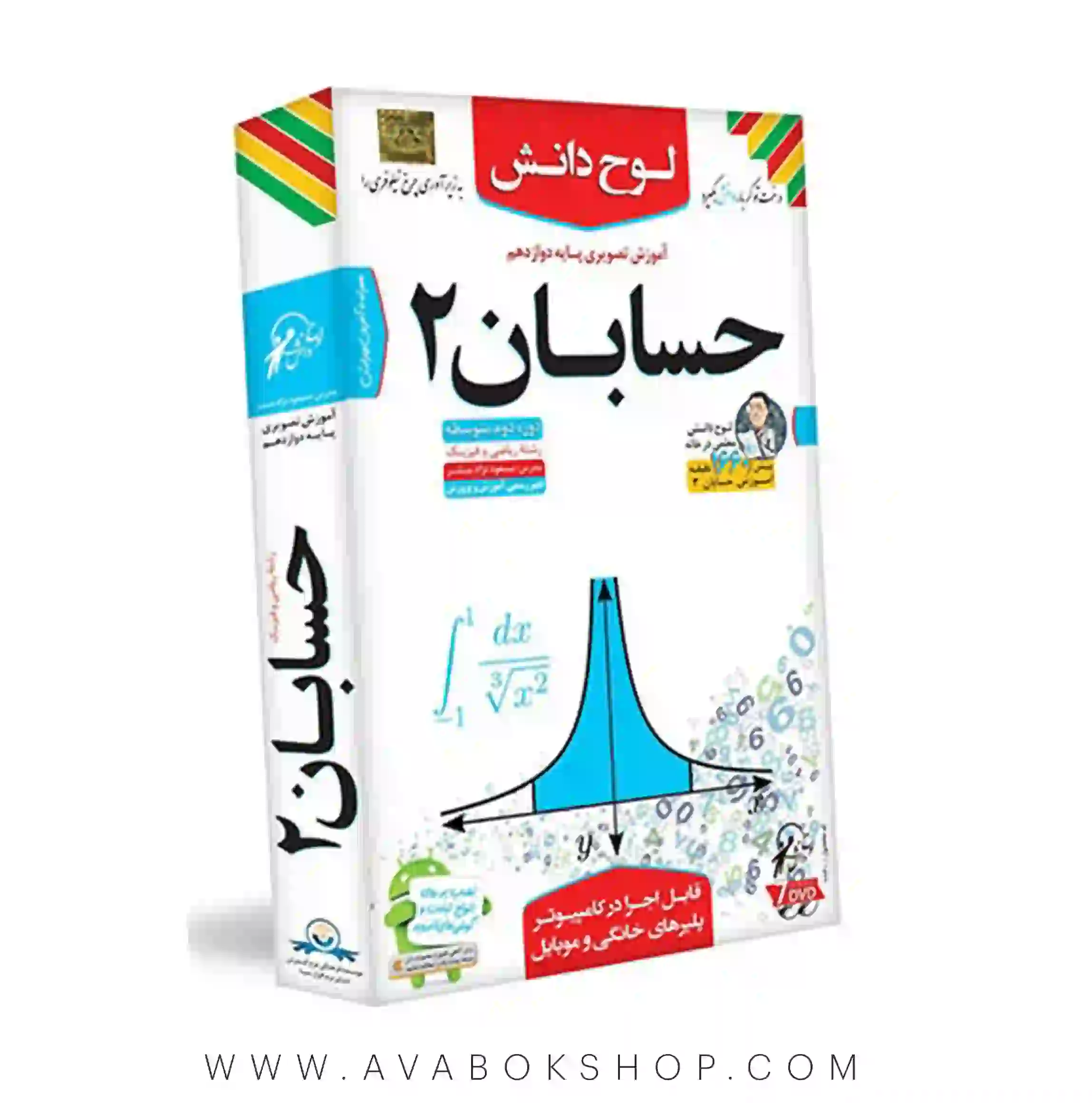 دی وی دی DVD آموزش تصویری حسابان دوازدهم لوح دانش