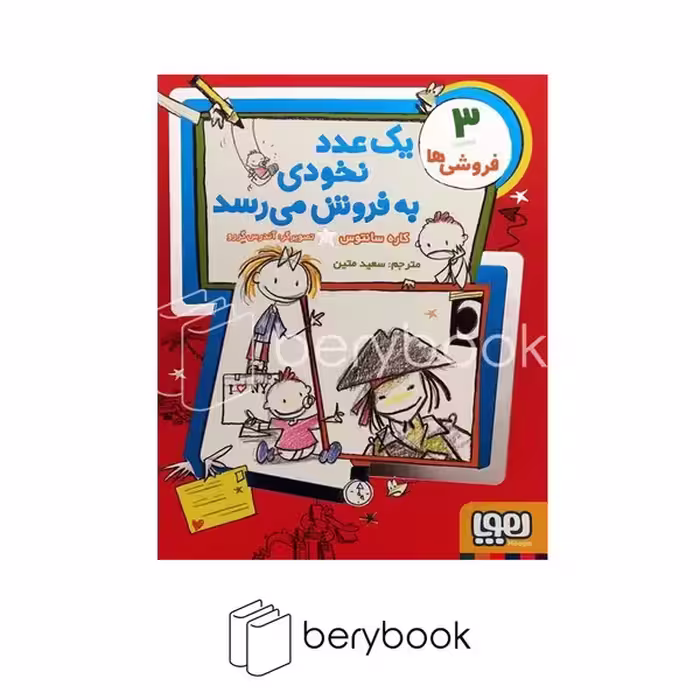 هوپا / فروشی ها 3 / یک عدد نخودی به فروش می رسد