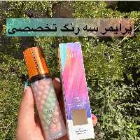 پرایمر سه رنگ تخصصی