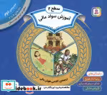 خرید کتاب مجموعه آموزش سواد مالی 2 سطح 2جلدهای 5 تا 7 | ایده بوک