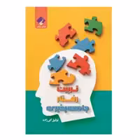 کتاب تربیت، رفتار، جامعه‌پذیری اثر توفیق گلی زاده انتشارات فراهنر