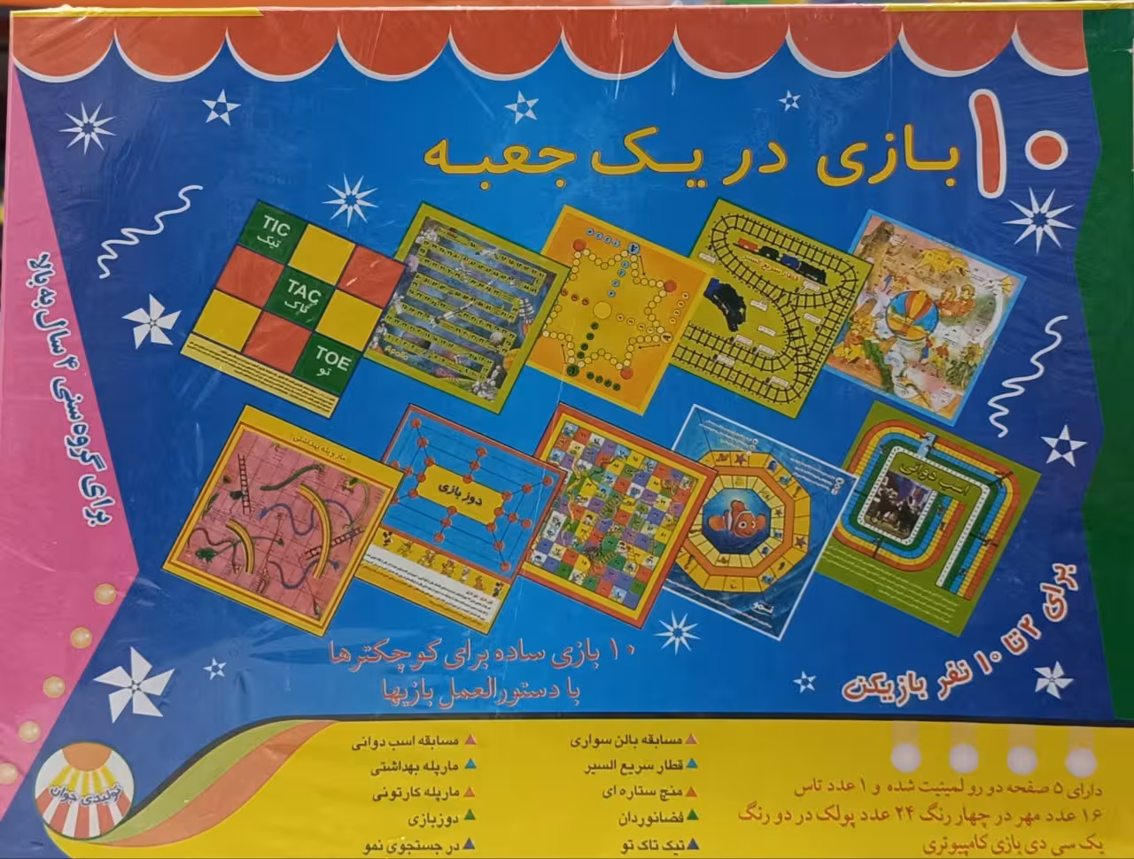 10 بازی در یک جعبه عمده و تک