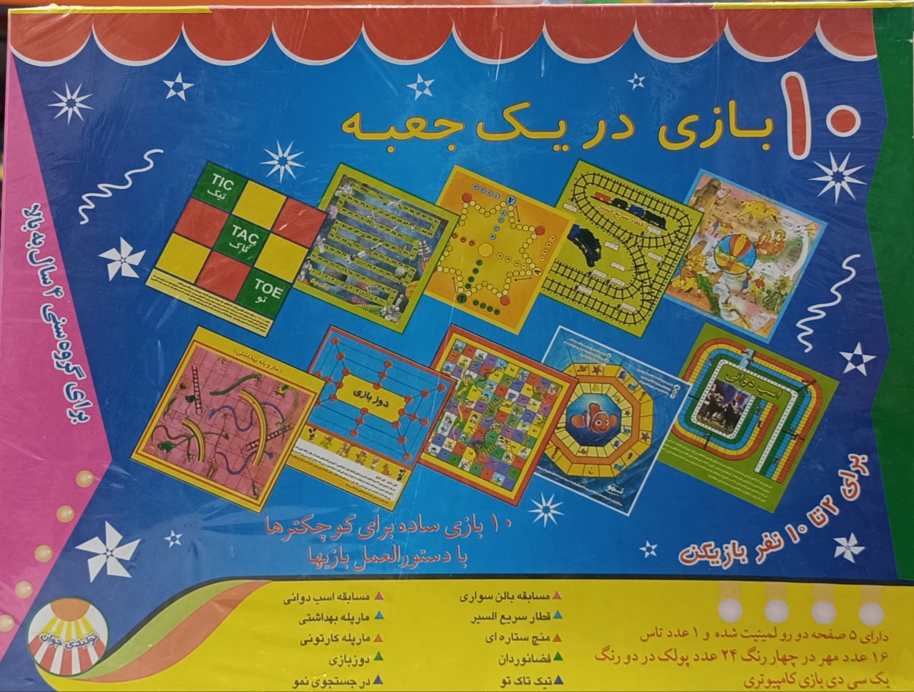 10 بازی در یک جعبه عمده و تک