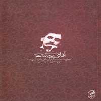 خرید کتاب آقای پروست؛ خاطرات سلست آلباره از زندگی با مارسل پروست &#8212; کتابسرای طه
