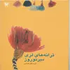 کتاب ترانه های لری میرنوروز اثر کرم علیرضایی انتشارات پازینه
