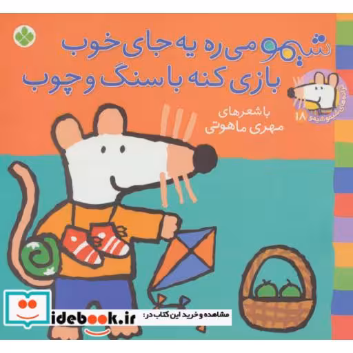 کتاب شیموشیمو18