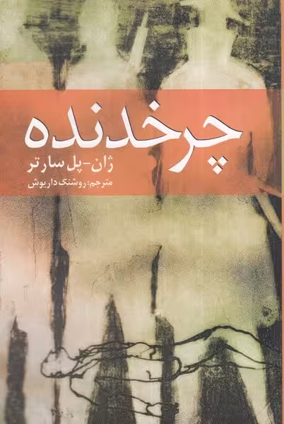 چرخدنده - کتاب‌فروشی کوچه کتاب