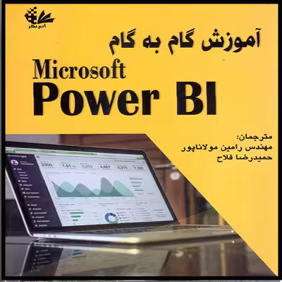 آموزش گام به گام Microsoft Power BI اثر اروین اوکانر انتشارات آتی‌نگر