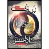 كتاب برف چون خاكستر اثر سارا راش نشر باژ جلد 1