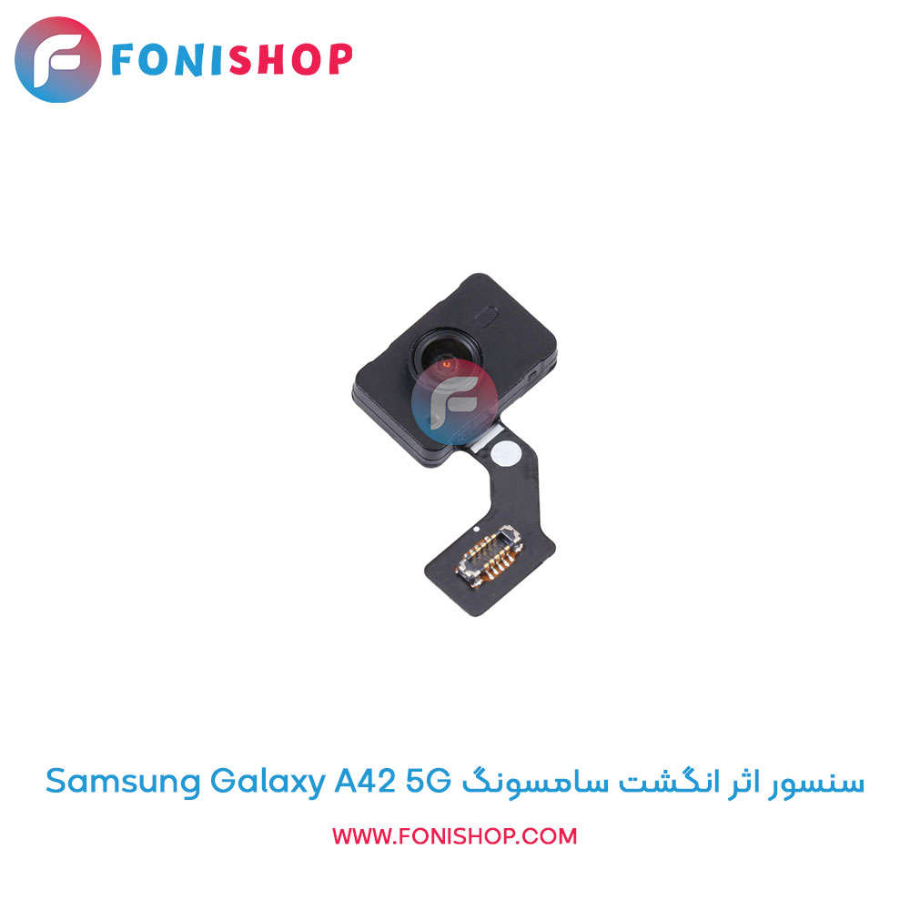 سنسور اثر انگشت سامسونگ Samsung Galaxy A42 5G