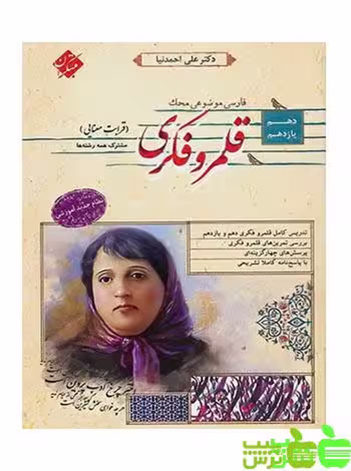 قلمرو فکری قرابت معنایی پایه محک مبتکران - سیب ترش - SibTorsh مولف: علی احمدنیا