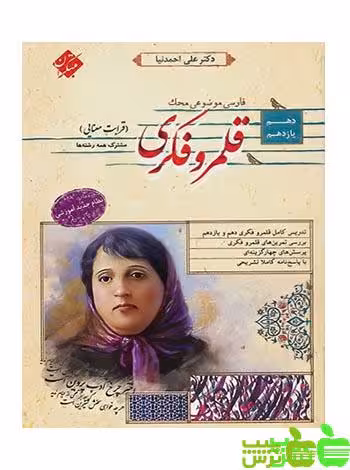 قلمرو فکری قرابت معنایی پایه محک مبتکران - سیب ترش - SibTorsh مولف: علی احمدنیا