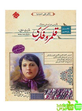 قلمرو فکری قرابت معنایی پایه محک مبتکران - سیب ترش - SibTorsh مولف: علی احمدنیا