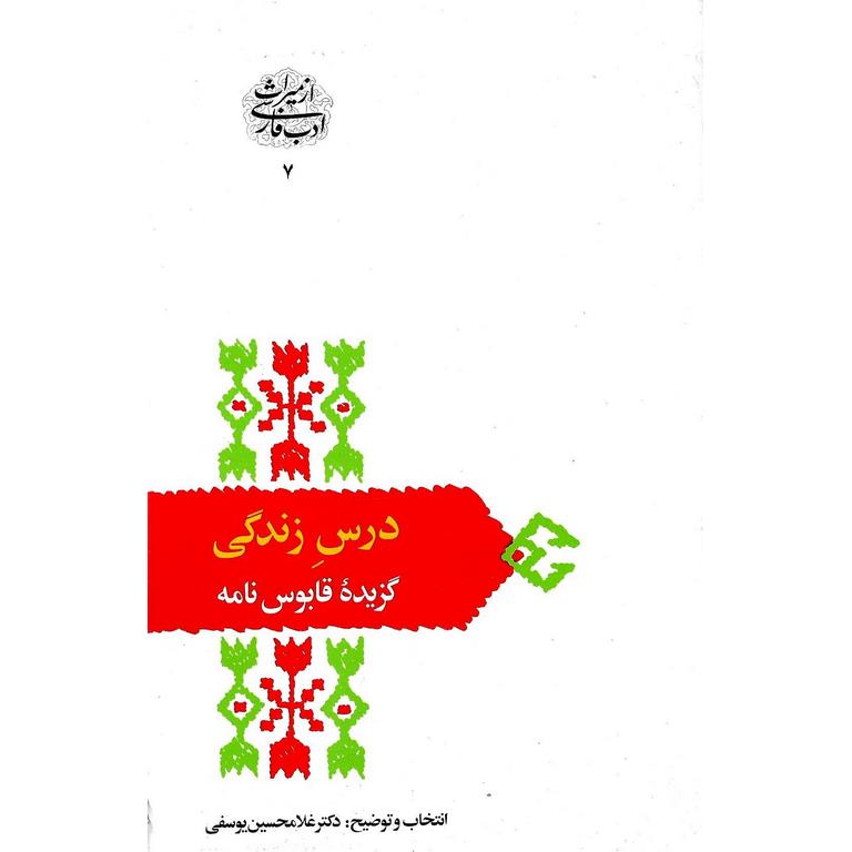 درس زندگی