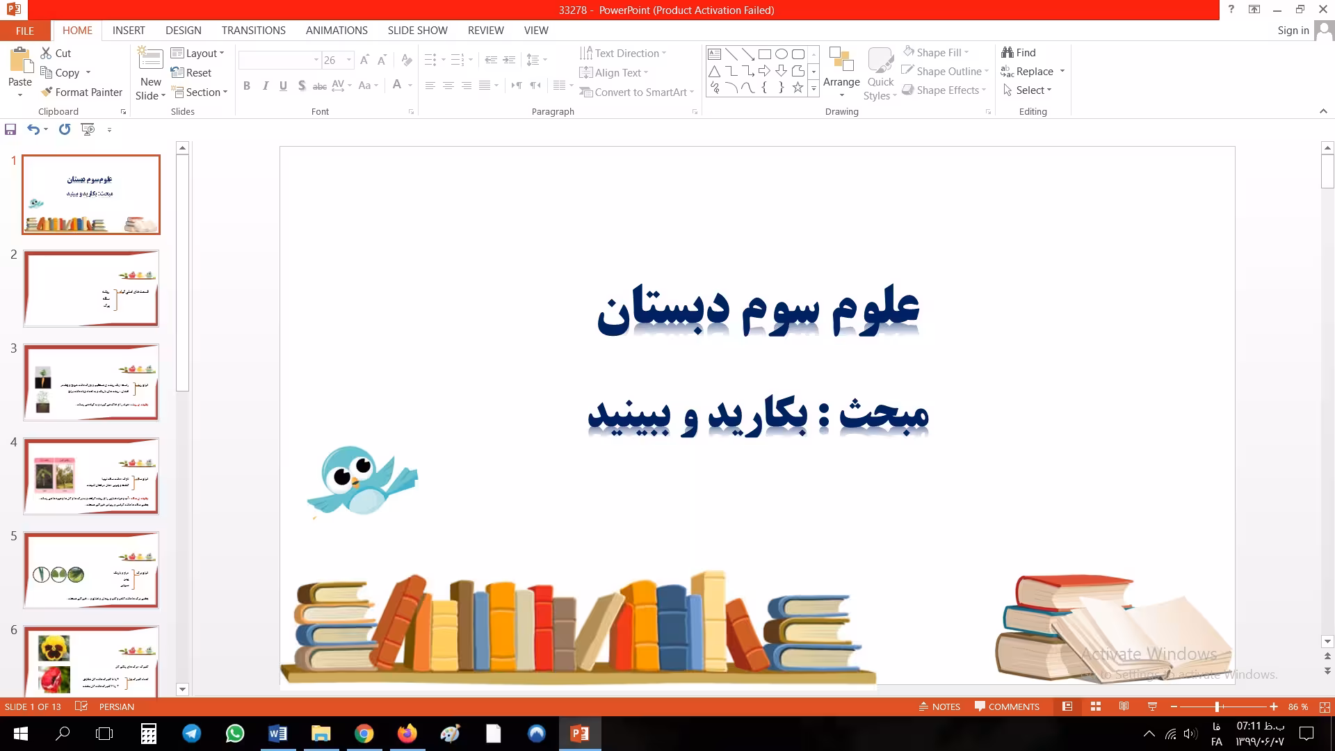پاورپوینت مبحث بکارید و ببینید علوم سوم دبستان