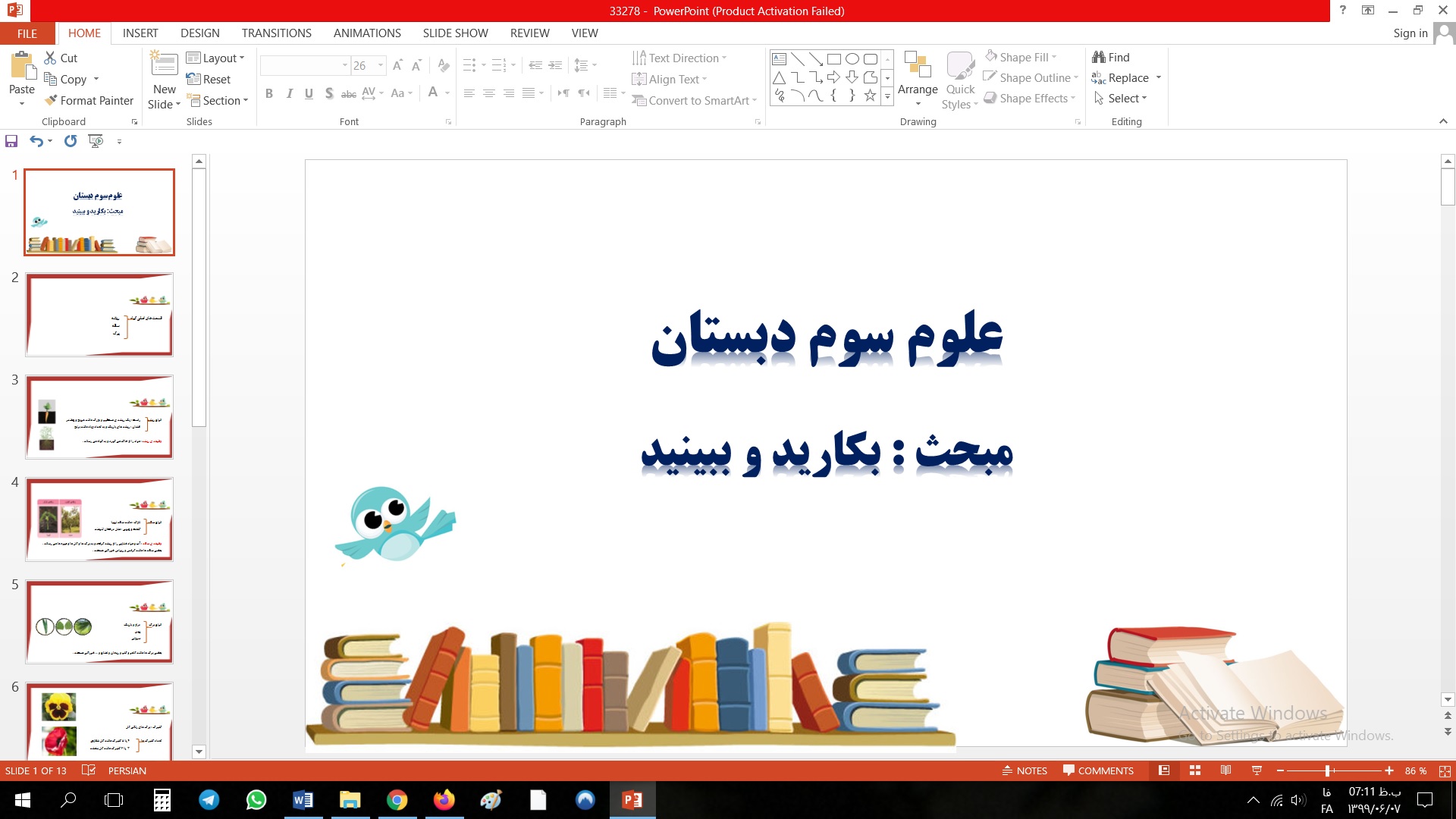 پاورپوینت مبحث بکارید و ببینید علوم سوم دبستان