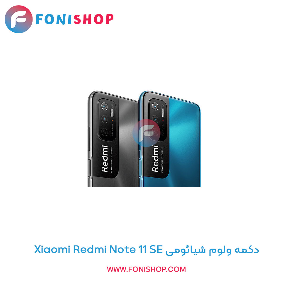 دکمه ولوم شیائومی Xiaomi Redmi Note 11 SE
