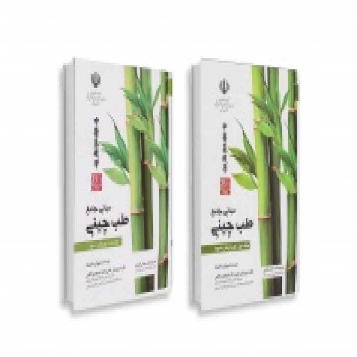 مجموعه کامل 2 جلدی مبانی جامع طب چینی